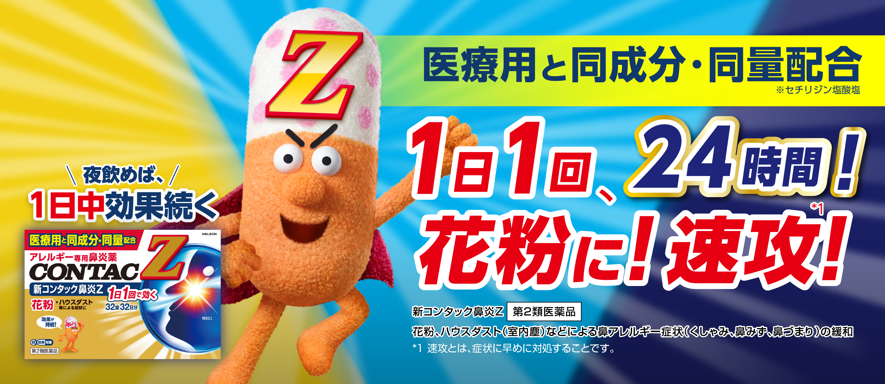 眠れないつらいせき、たんに 新コンタックせき止めダブル持続性