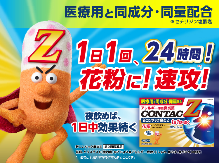 眠れないつらいせき、たんに 新コンタックせき止めダブル持続性