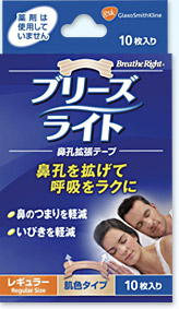 ブリーズライト