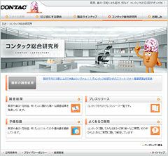 写真－コンタック総合研究所のウェブサイト