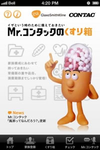 iPhoneアプリ「Mr.コンタックのくすり箱」